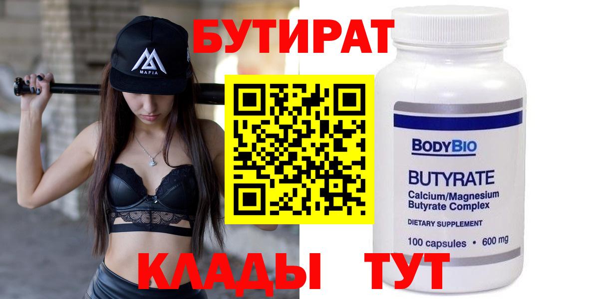 Клин  Бутират буратино  Вход с VPN 