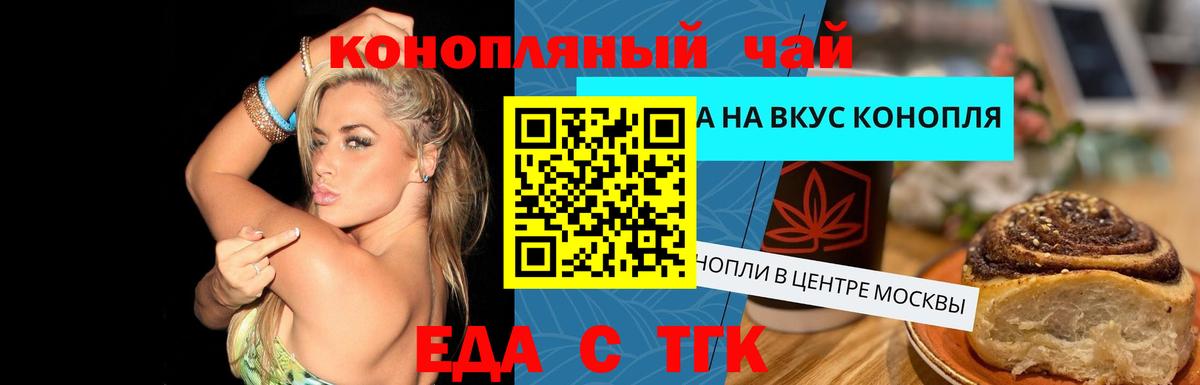 Еда ТГК марихуана Клин