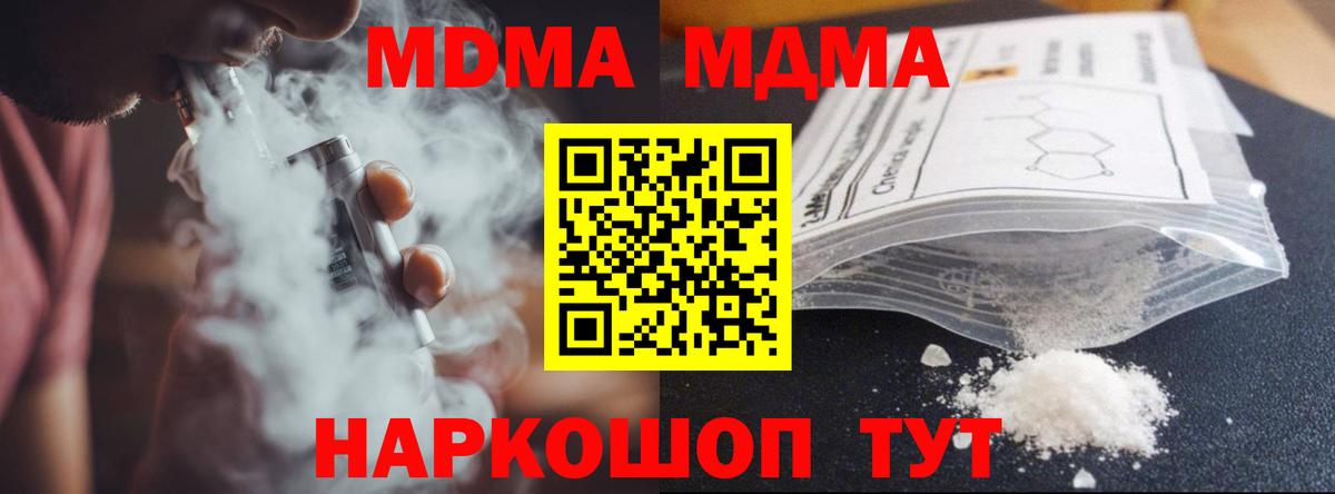 MDMA  Вход с VPN  MDMA молли  Клин  MDMA VHQ 
