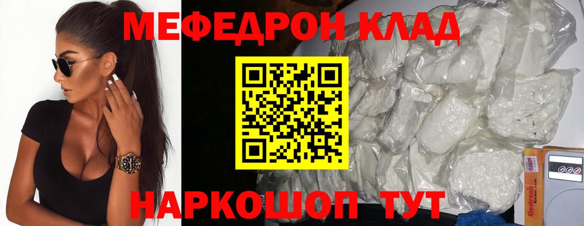 Клин  Меф 4 MMC  Мефедрон  Вход с VPN  МЕФ mephedrone  МЯУ-МЯУ 